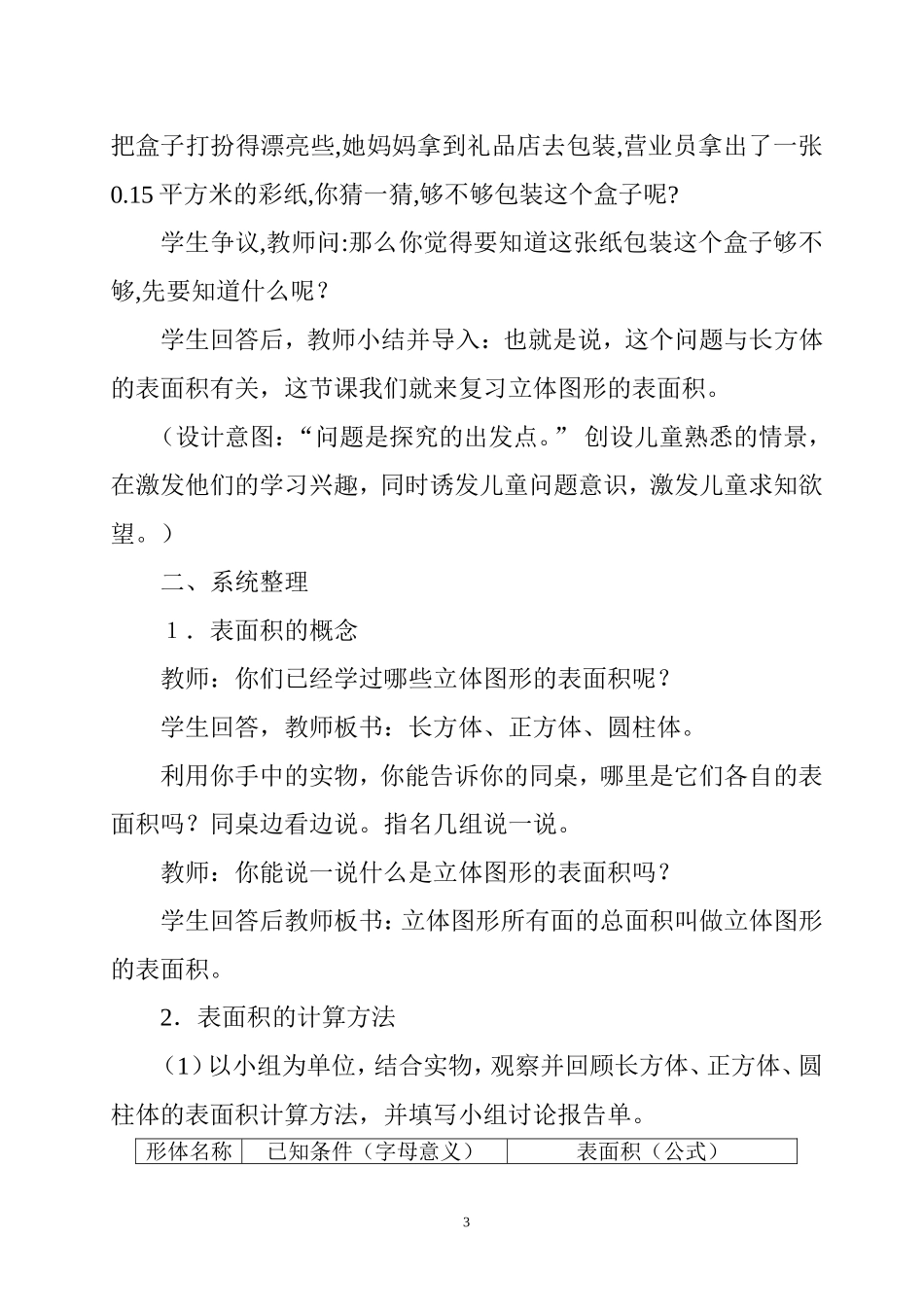 立体图形表面积的复习课_第3页