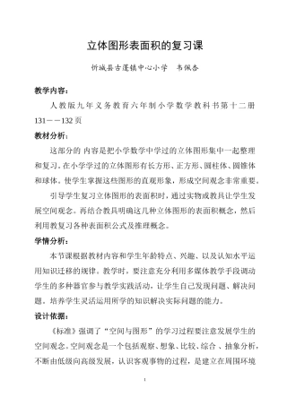 立体图形表面积的复习课