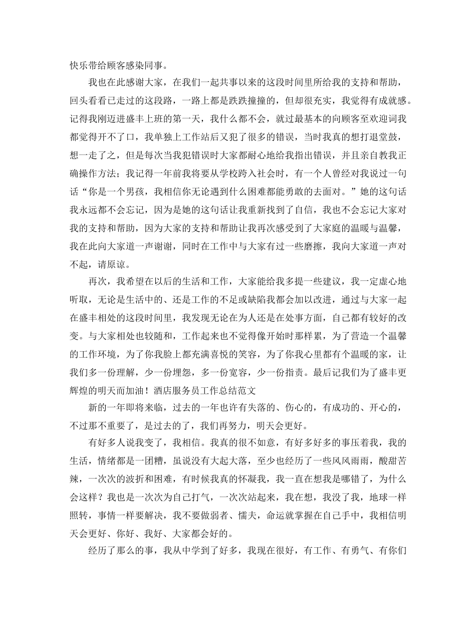 餐厅服务员工作总结三篇 _第2页