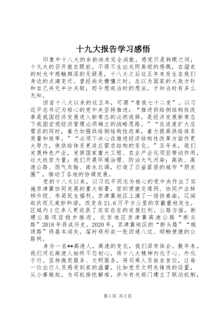 十九大报告学习感悟