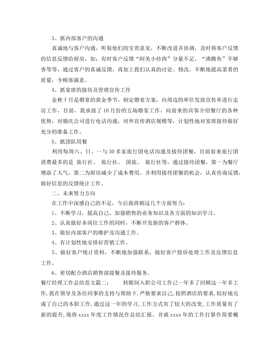 餐厅经理工作总结范文3篇 _第2页