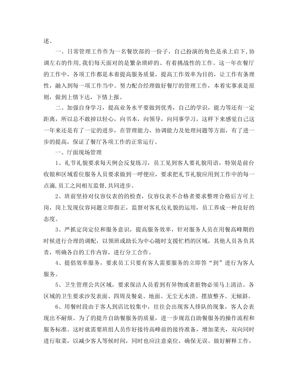 餐厅经理工作总结范文3篇 _第3页