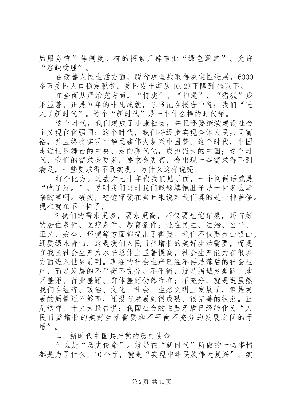 十九大报告宣讲稿(村寨)_第2页