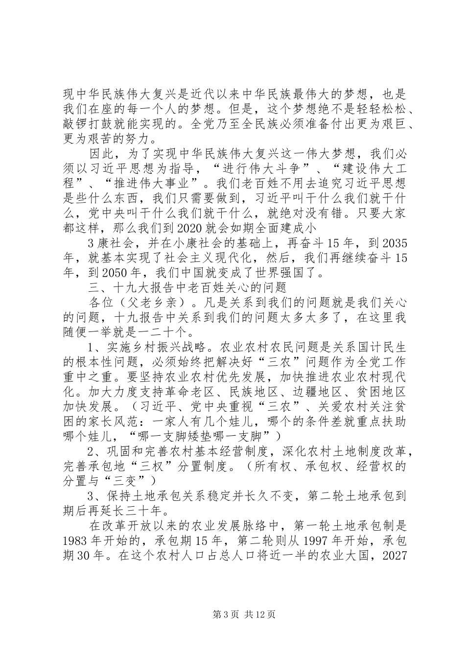十九大报告宣讲稿(村寨)_第3页