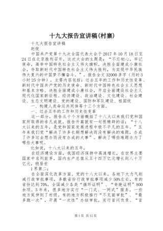 十九大报告宣讲稿(村寨)