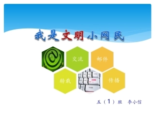 我是文明小网民