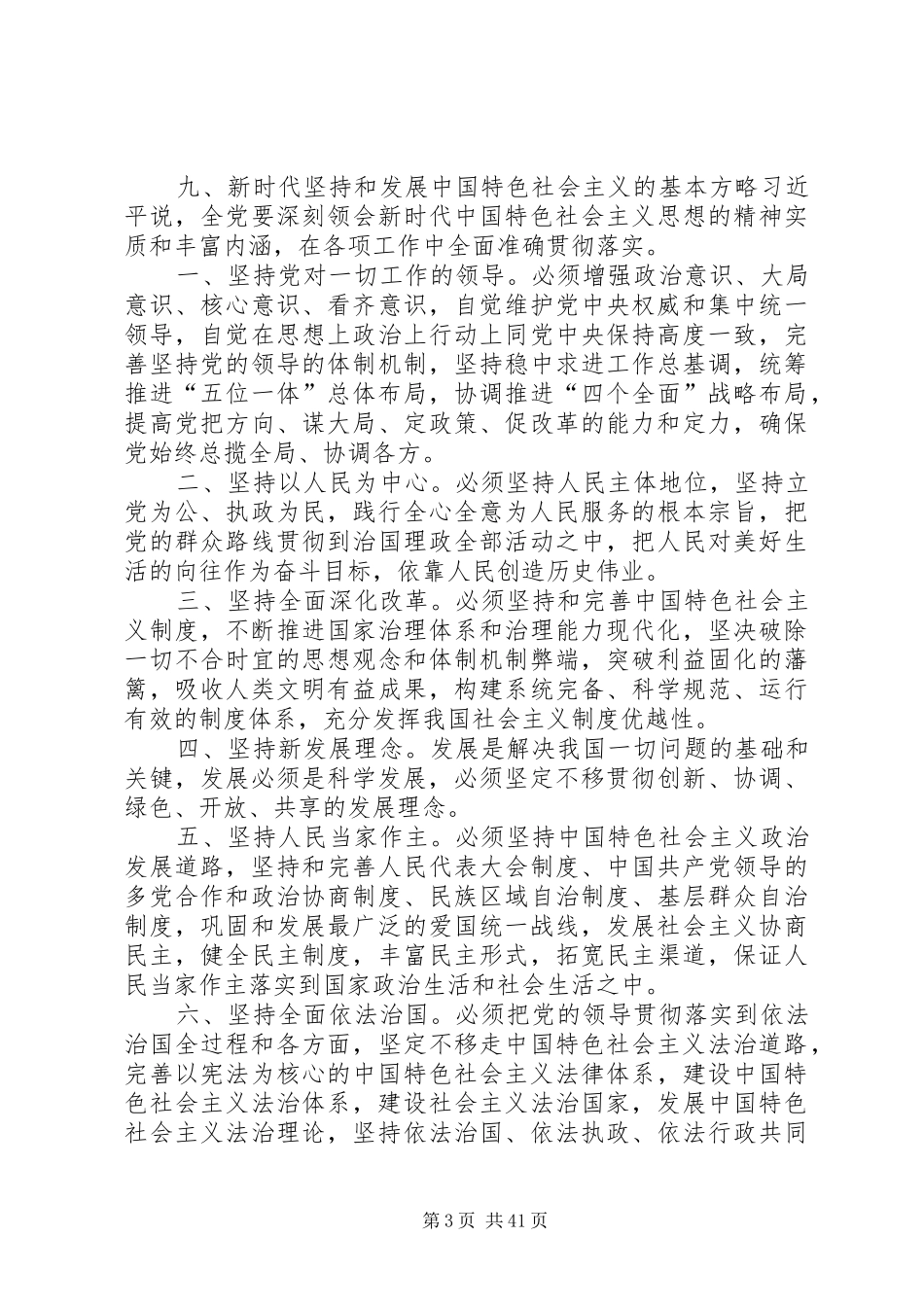 十九大报告客观题范文大全_第3页