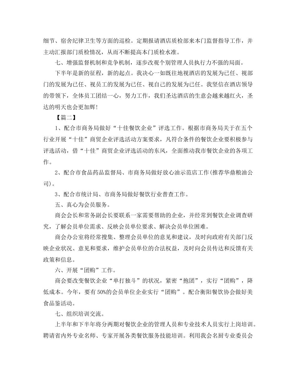 餐厅服务员工作计划格式范例 _第2页