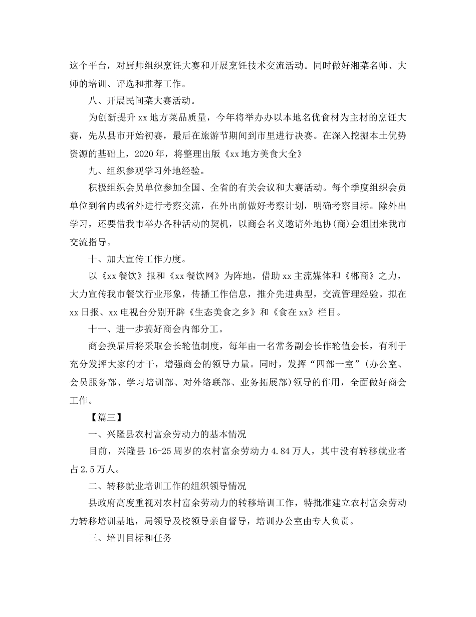 餐厅服务员工作计划格式范例 _第3页