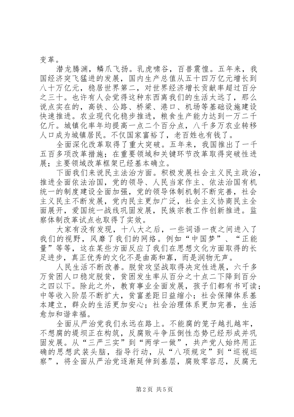 十九大报告学习讲课稿(第一、二部分)_第2页