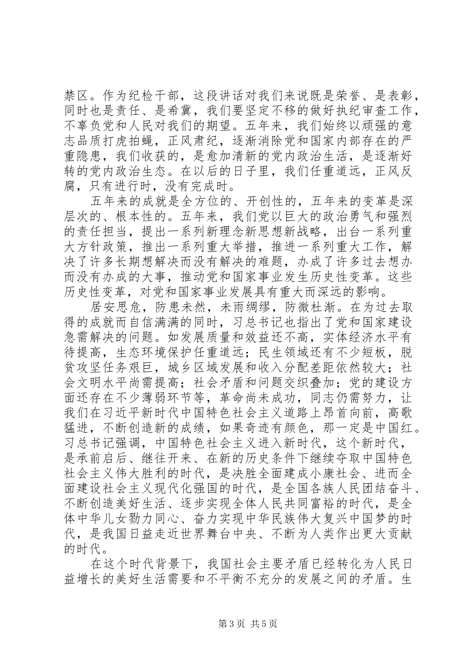 十九大报告学习讲课稿(第一、二部分)_第3页