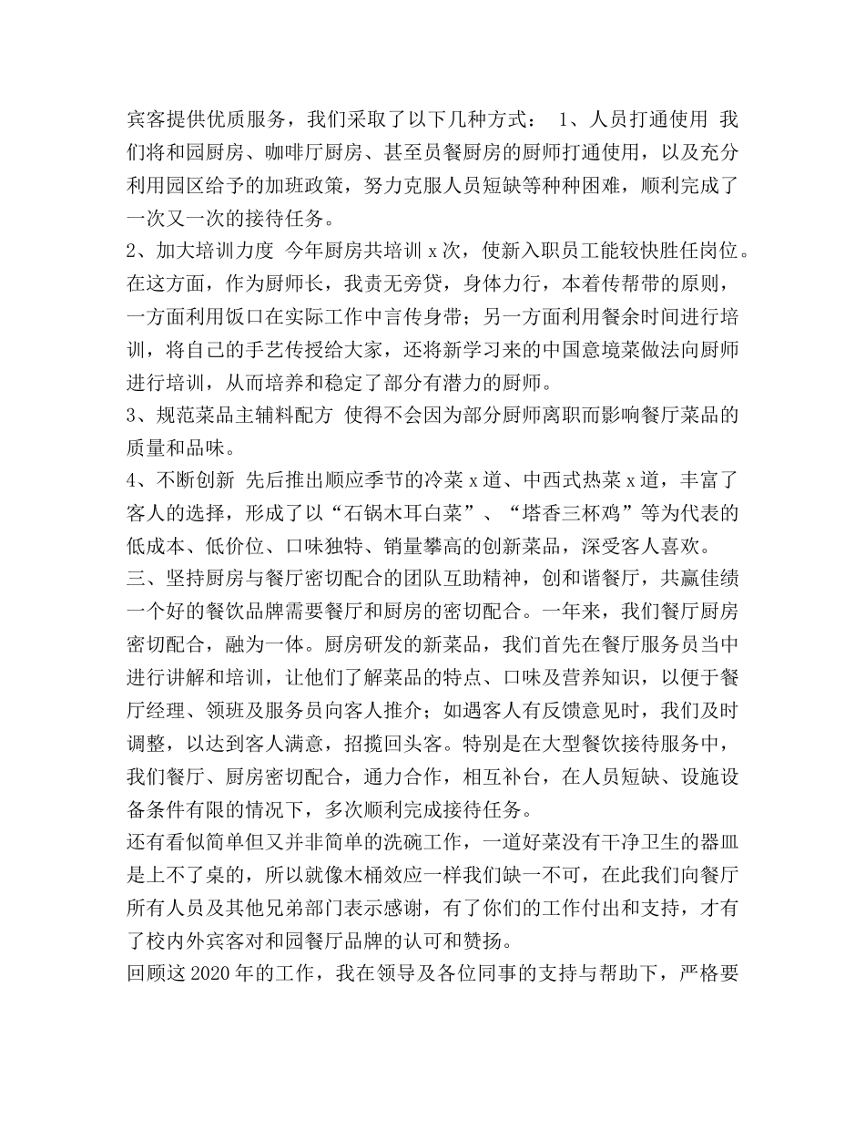 餐厅经理工作总结范文 [整理餐厅经理年度工作总结范文] _第2页