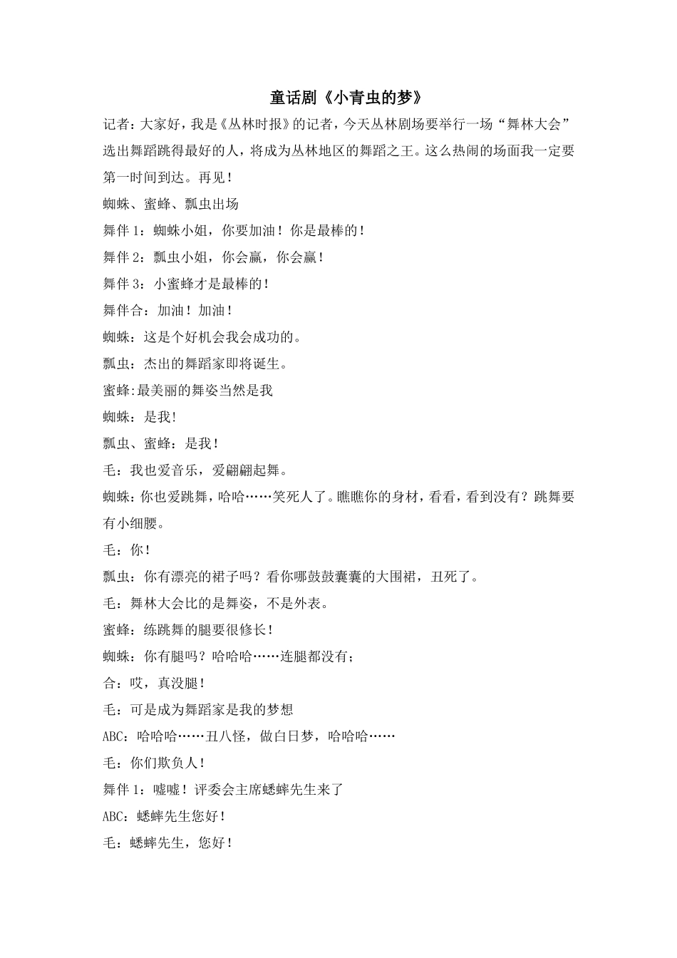 童话剧《小青虫的梦》_第1页