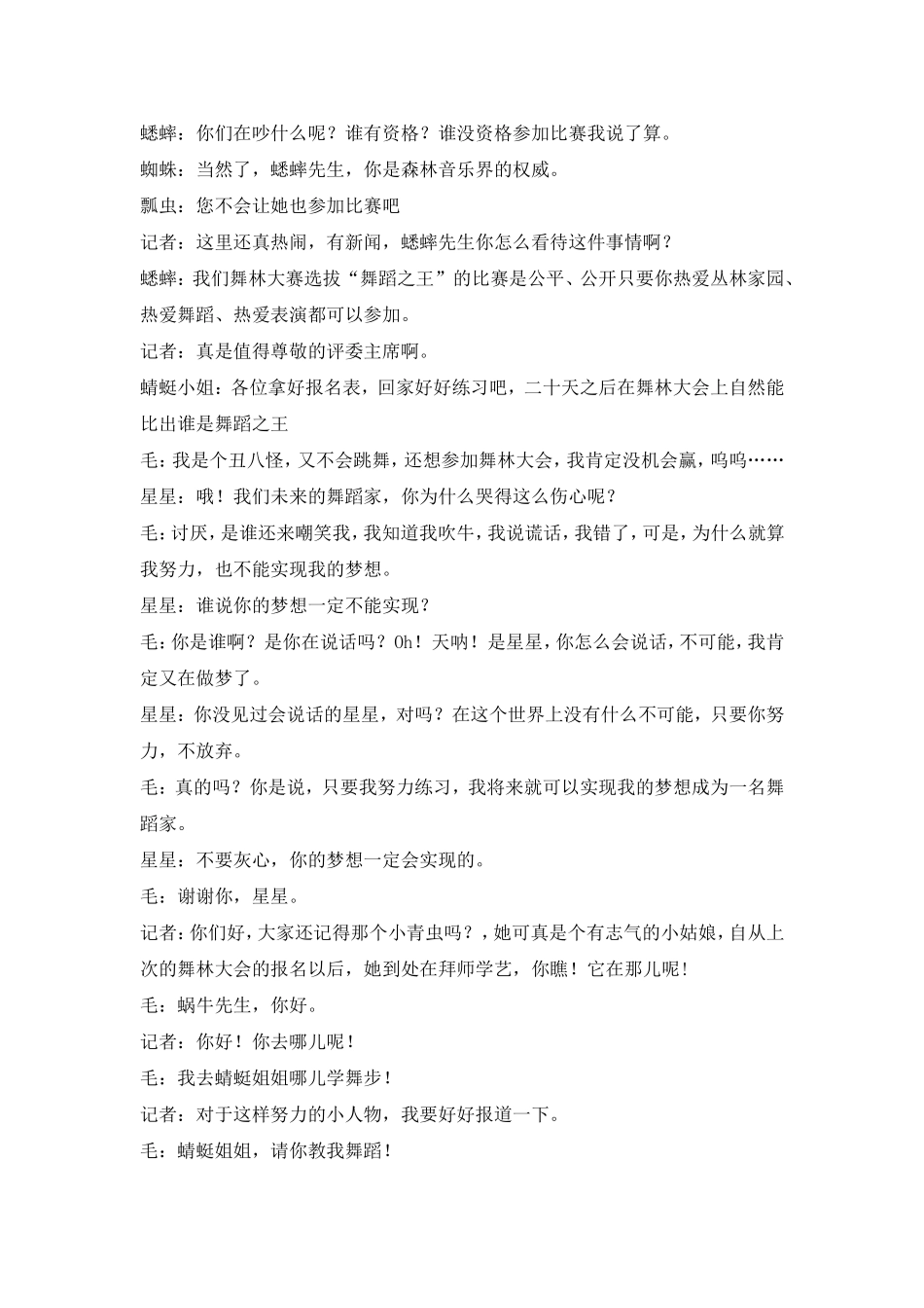 童话剧《小青虫的梦》_第2页