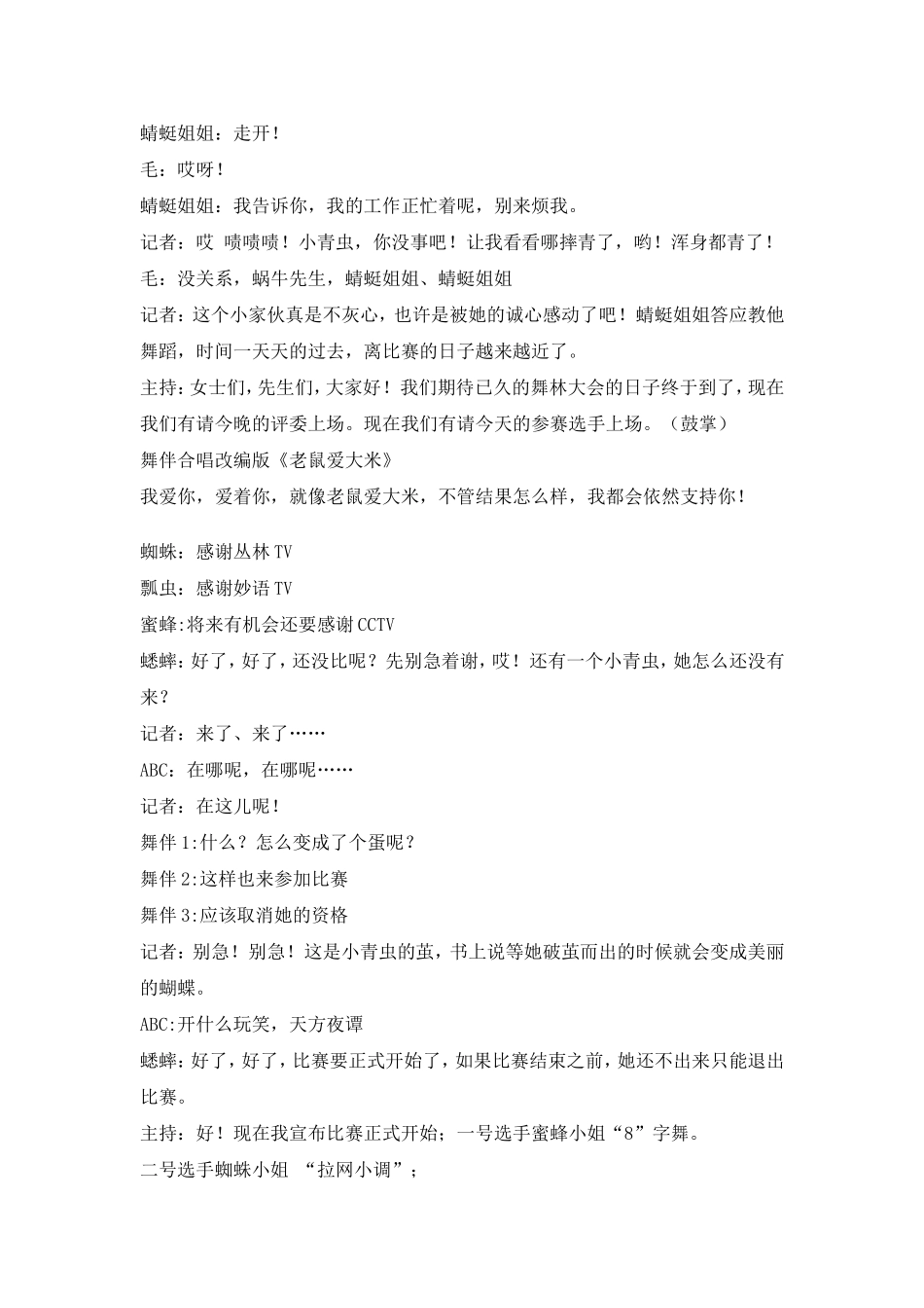 童话剧《小青虫的梦》_第3页