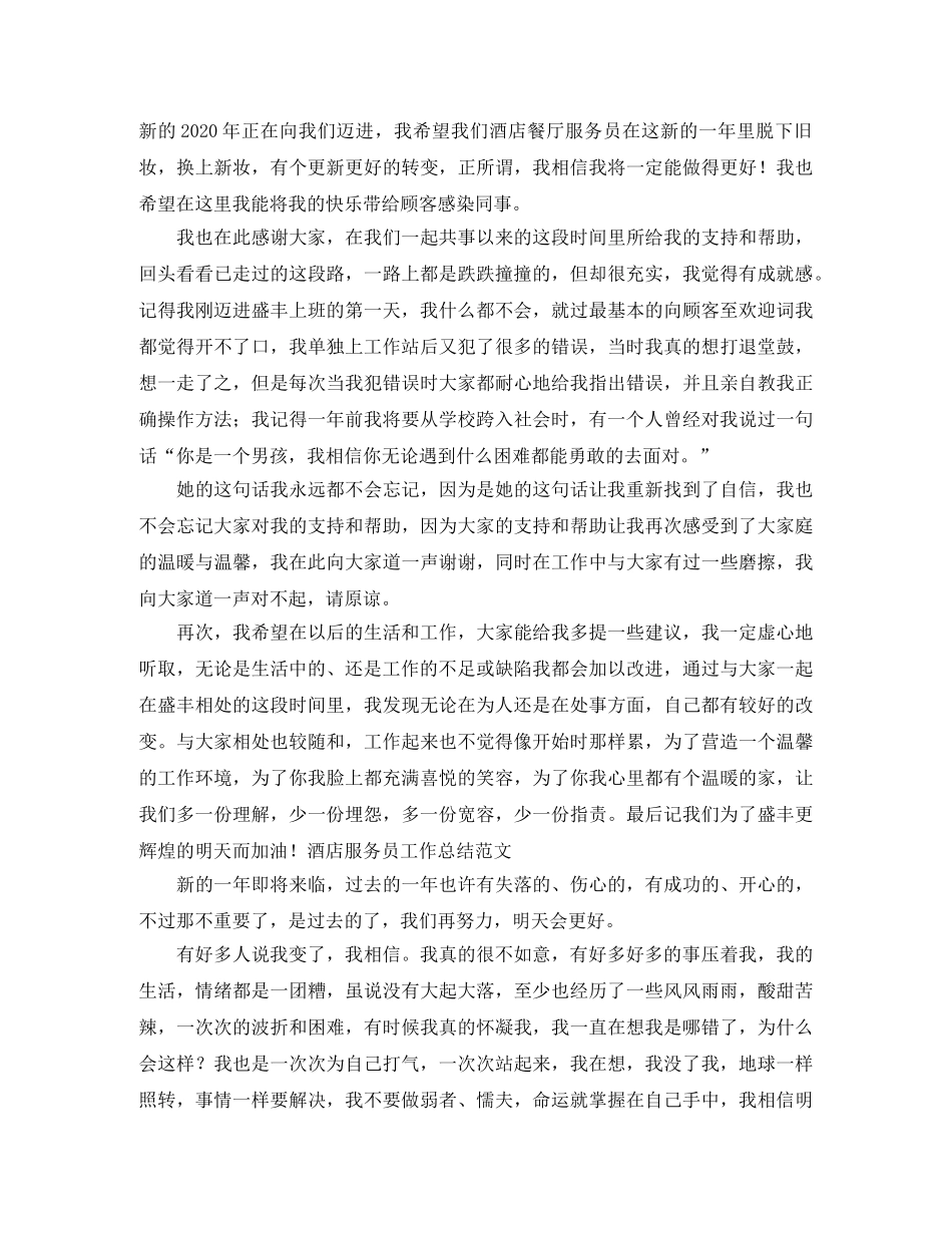 餐厅服务员工作总结3篇 _第2页