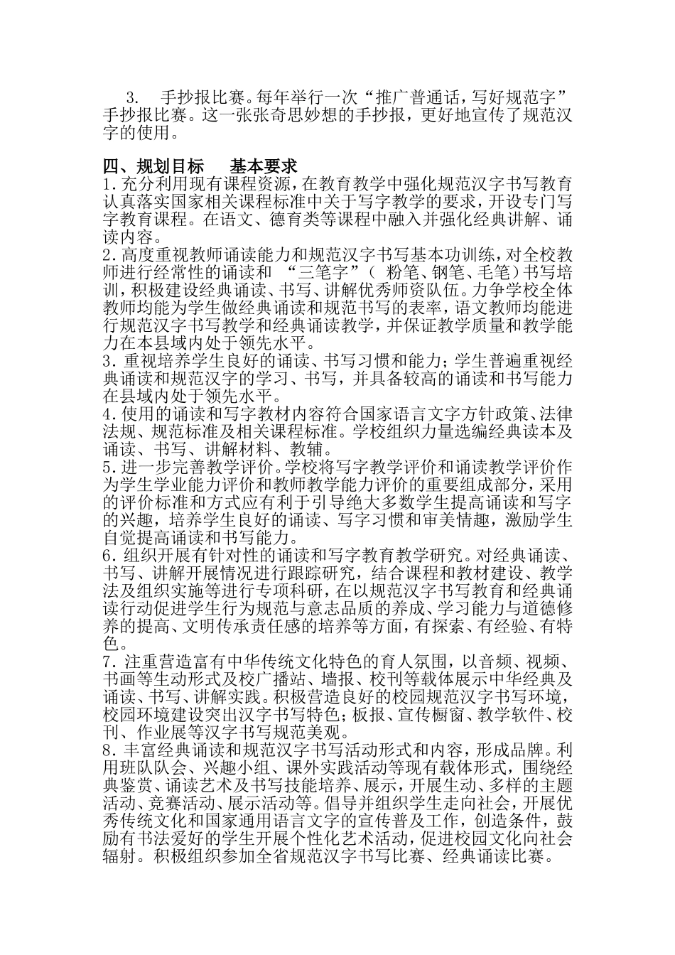学校特色读经典文章写规范汉字_第3页