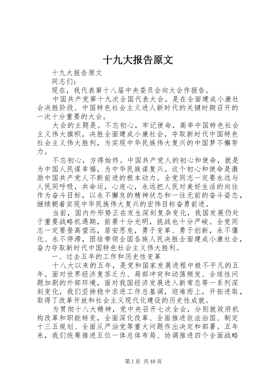 十九大报告原文_第1页