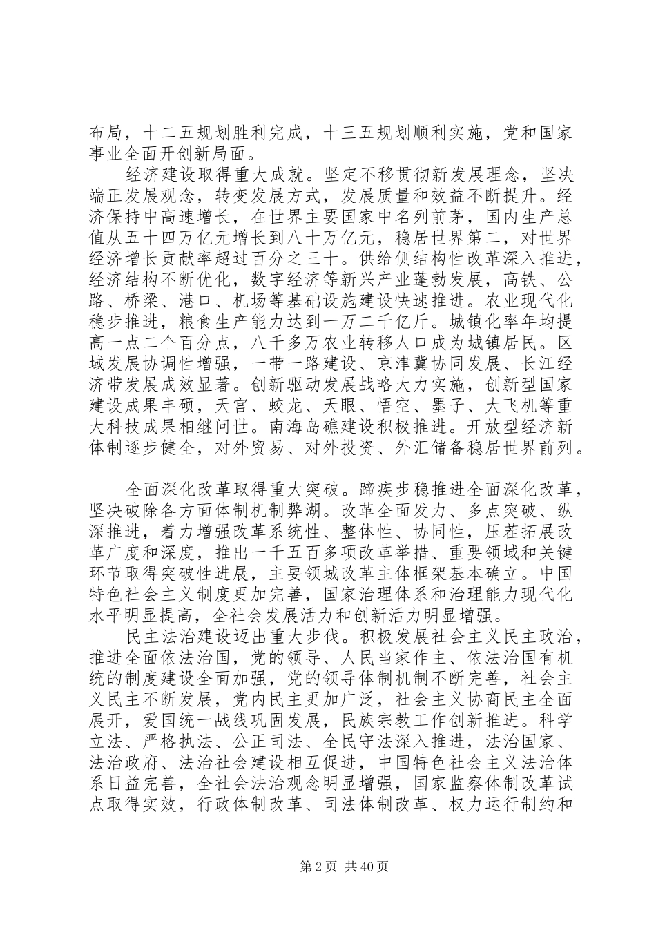 十九大报告原文_第2页