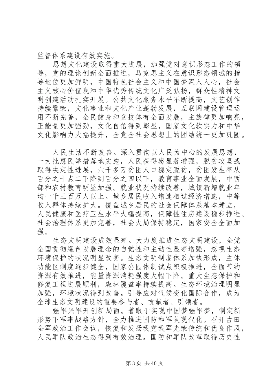十九大报告原文_第3页