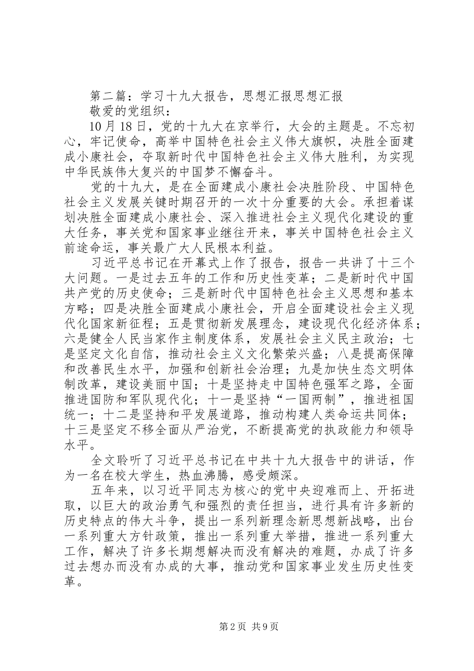 十九大报告学习思想汇报_第2页