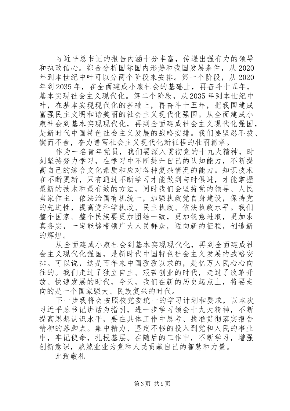 十九大报告学习思想汇报_第3页