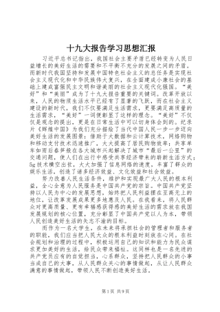 十九大报告学习思想汇报