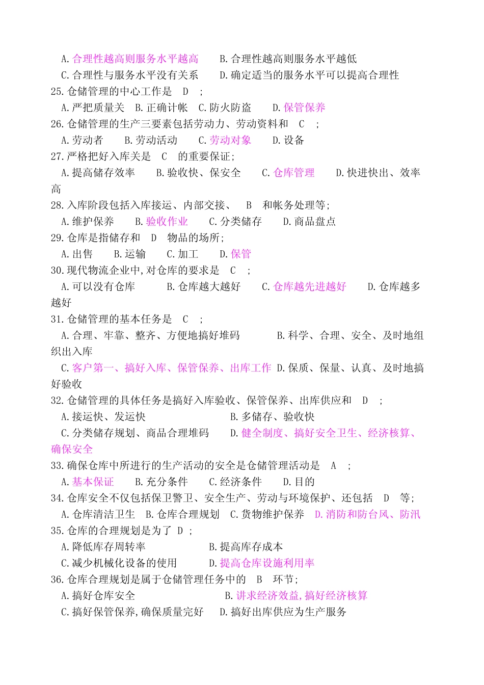 仓库保管员初级题目(有答案)_第3页