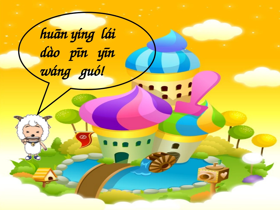 苏教版拼音总复习课件_第2页