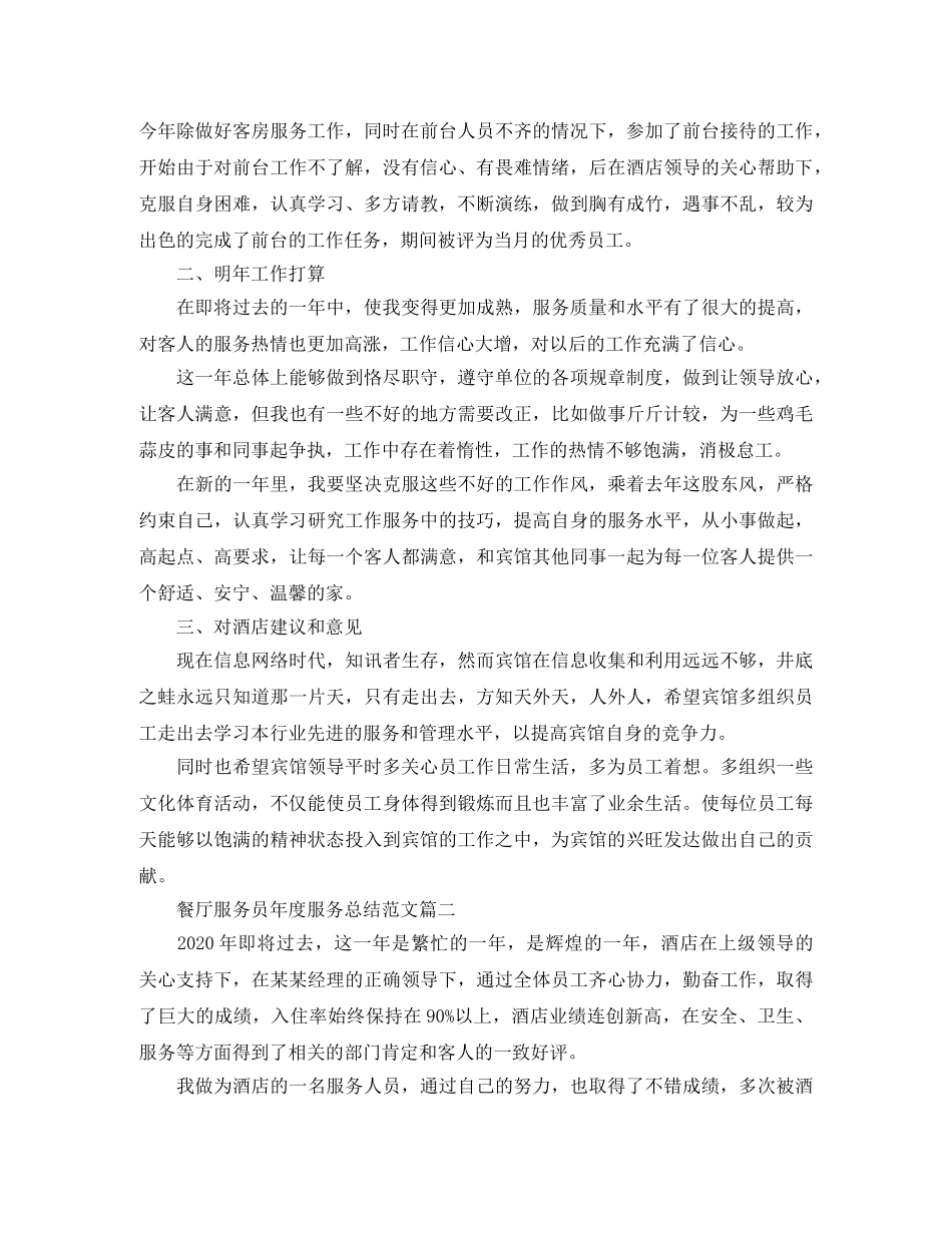 餐厅服务员年度服务总结范文 _第2页