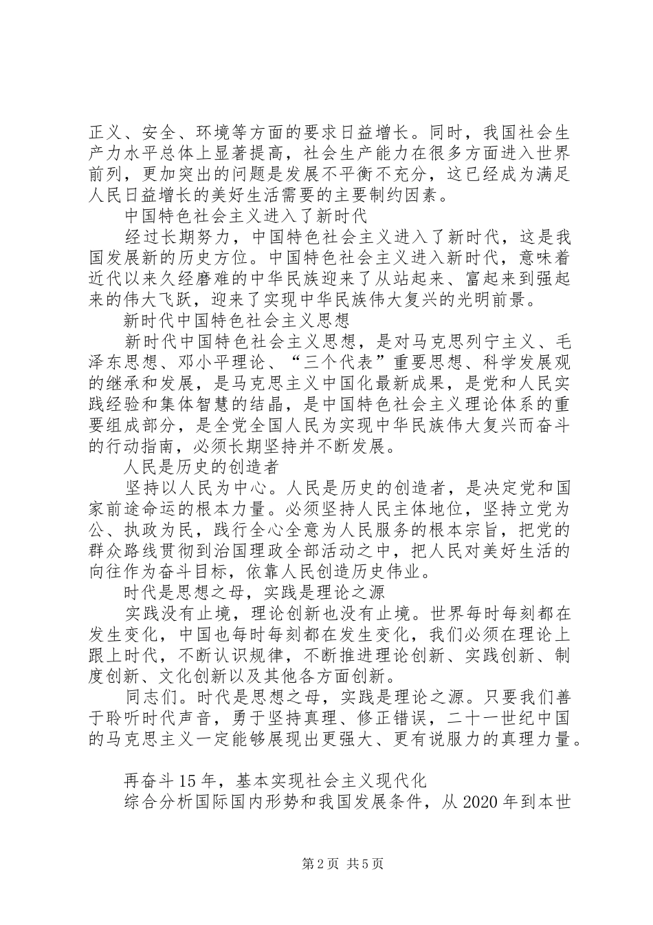 十九大报告学习要点_第2页