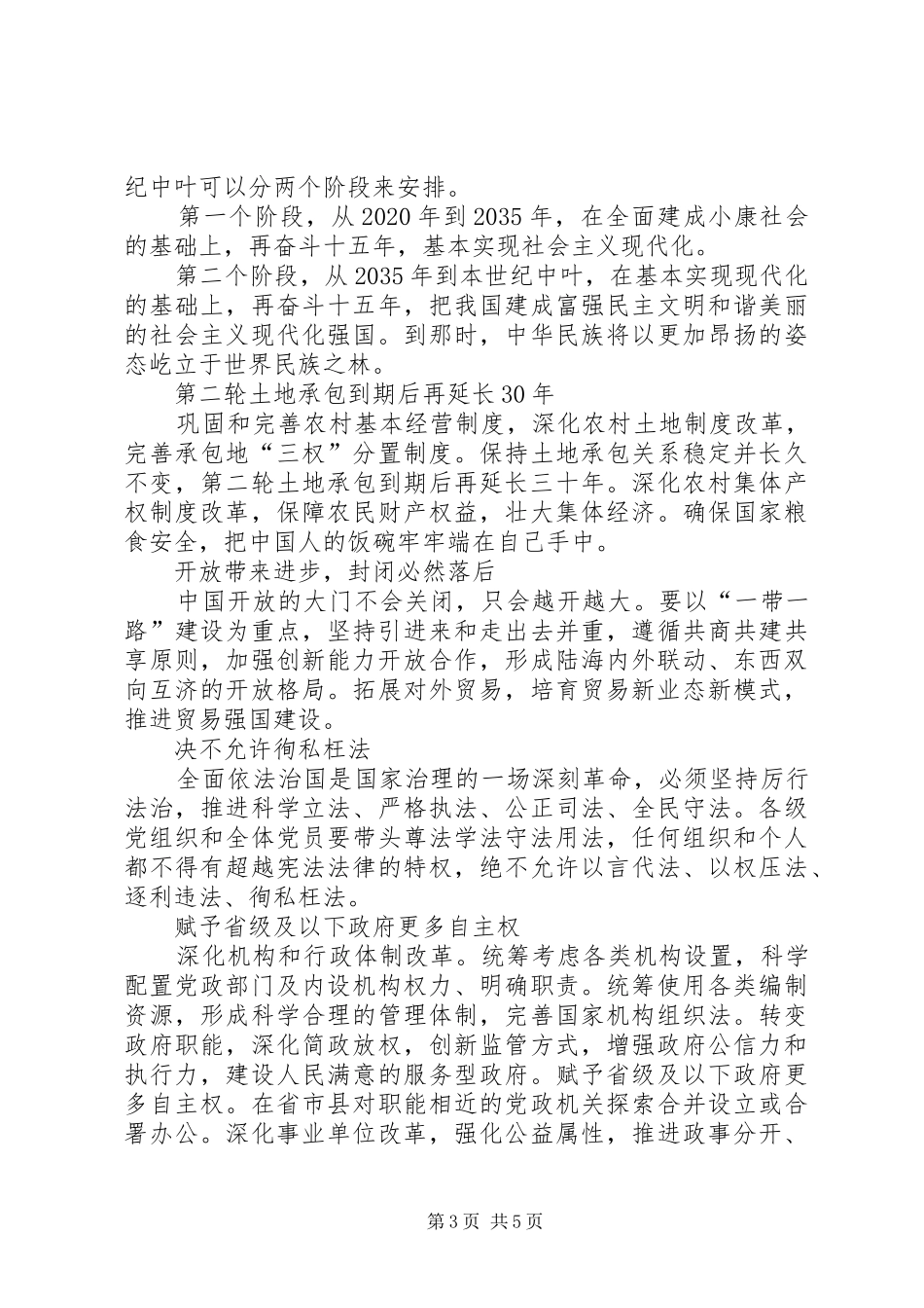 十九大报告学习要点_第3页