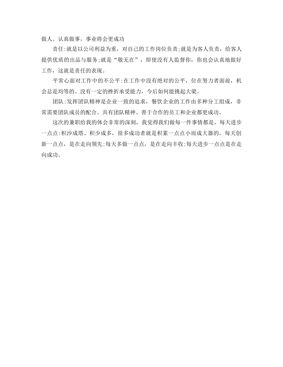 餐厅服务员工作总结例文 _第2页