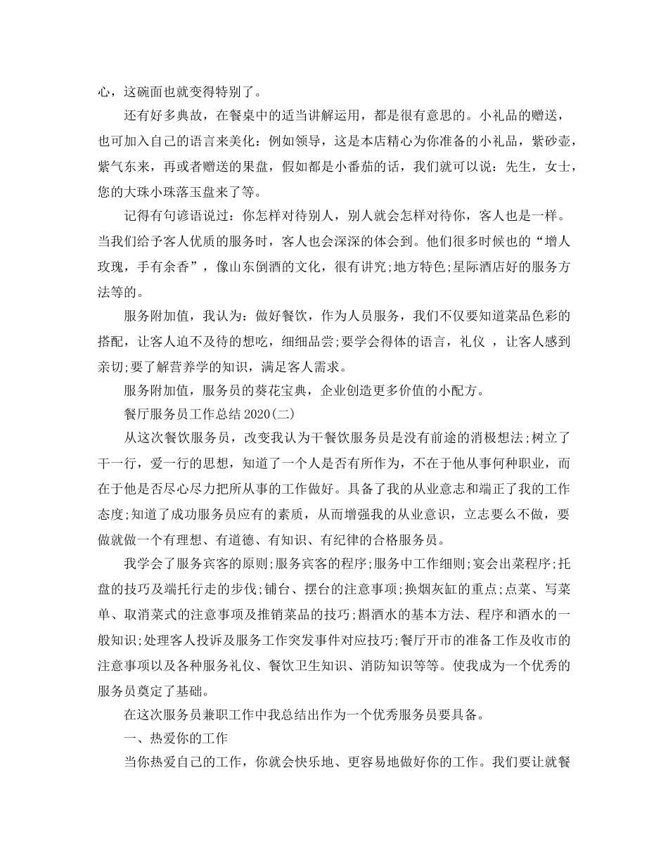 餐厅服务员工作总结2020 _第2页