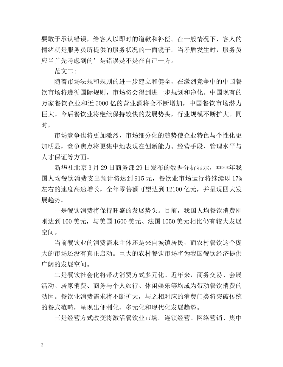 餐厅服务员工作总结 _第2页