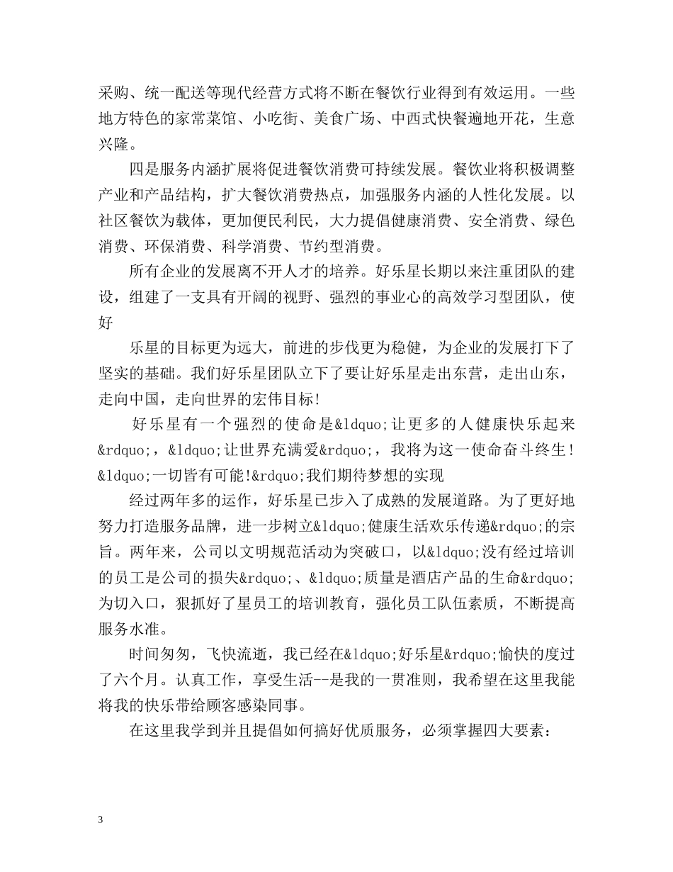 餐厅服务员工作总结 _第3页