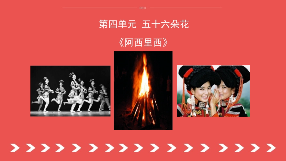 阿西里西课件_第1页