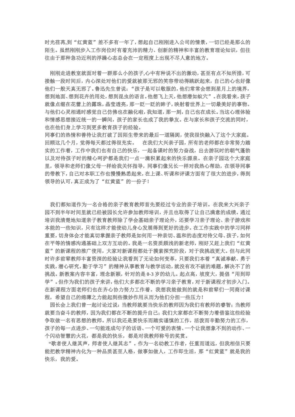 亲子：收获的力量_第1页