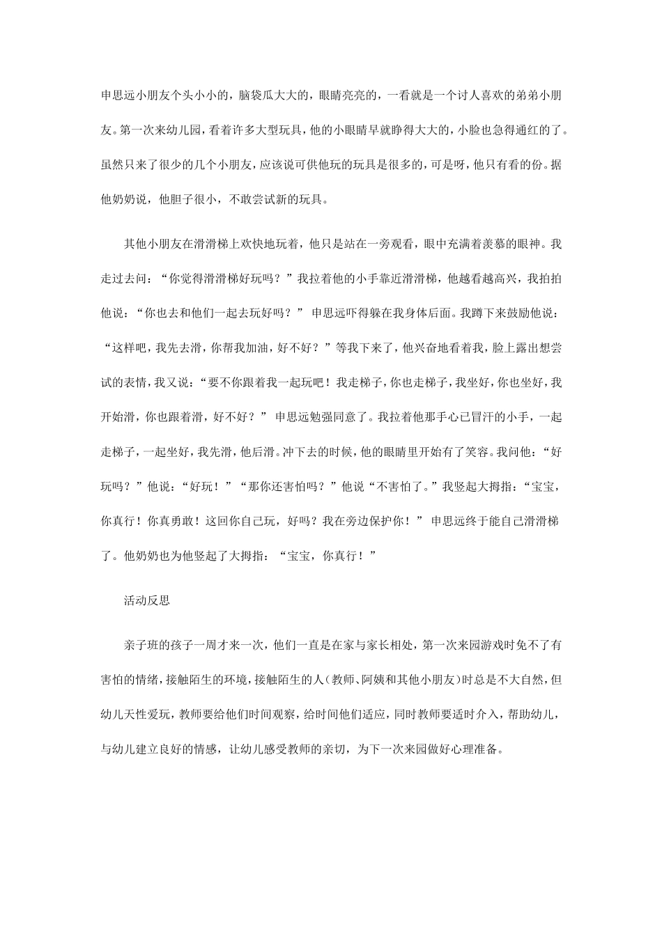 亲子：收获的力量_第2页