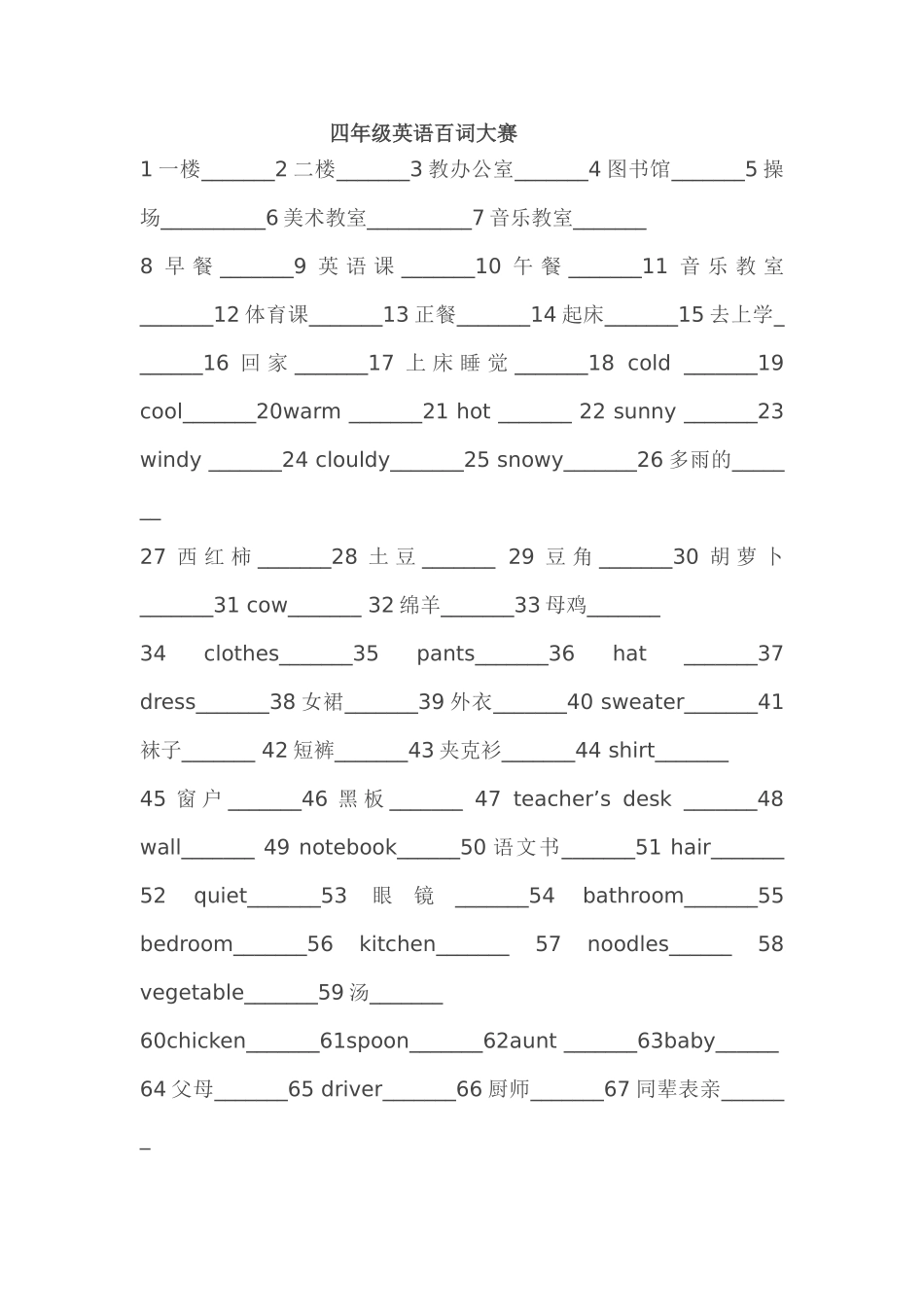 四年级英语百词竞赛_第1页