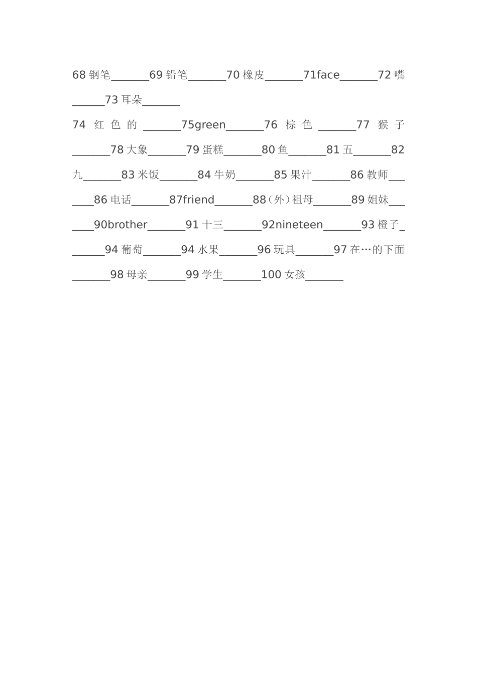 四年级英语百词竞赛_第2页