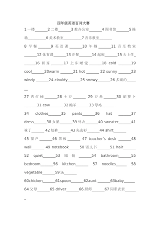 四年级英语百词竞赛