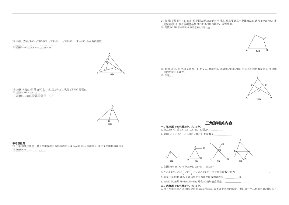 三角形专题测试卷_第2页