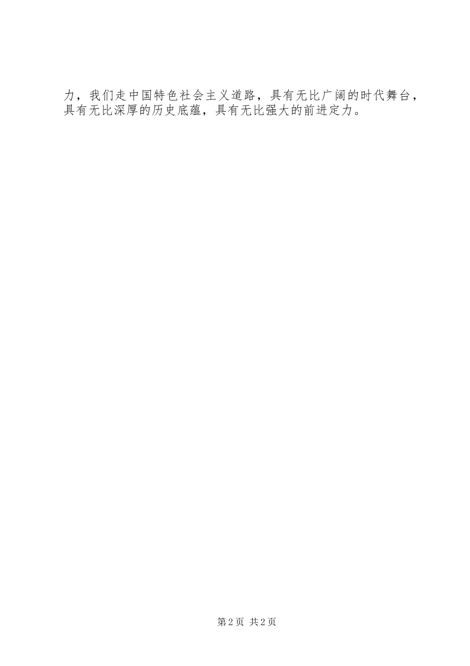 十九大报告之我见谈文化自信_第2页