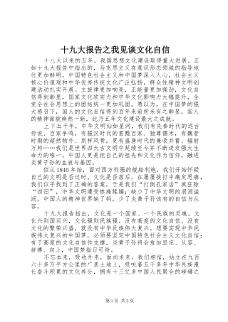 十九大报告之我见谈文化自信