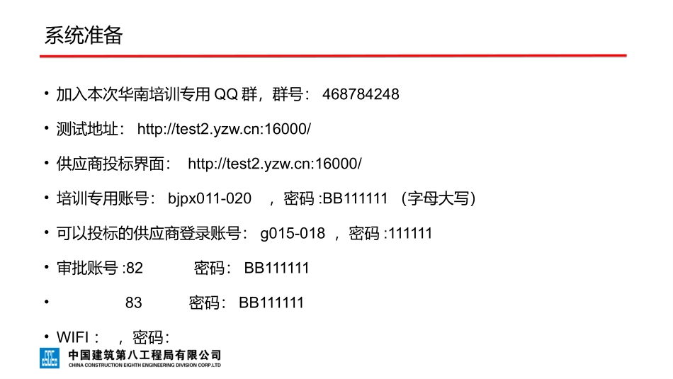 云筑网华南劳务培训75(3)_第2页