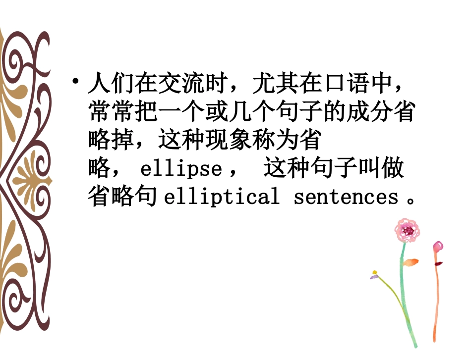 修改版--省略句用法_第2页
