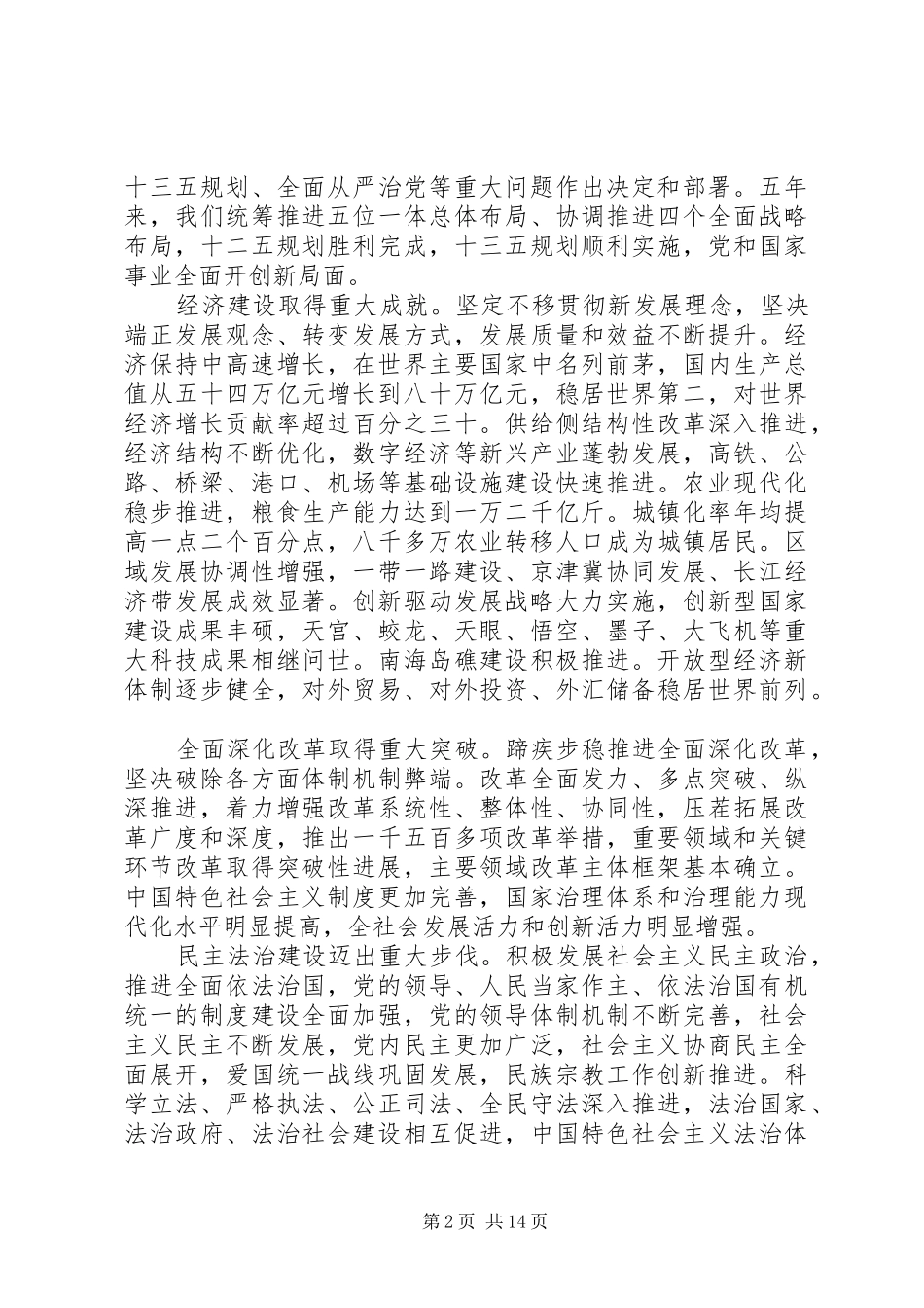 十九大报告全文实录_第2页