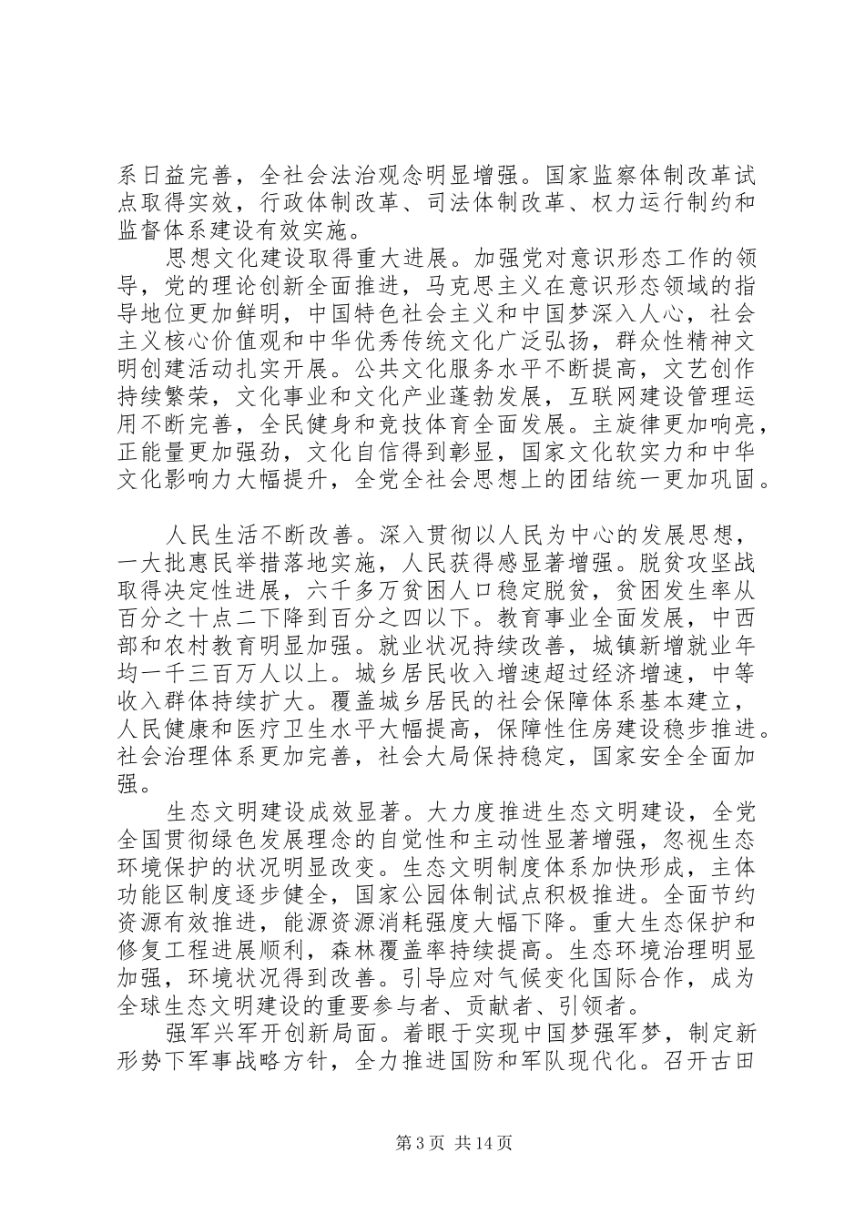 十九大报告全文实录_第3页