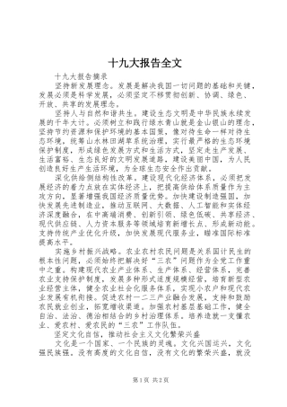 十九大报告全文